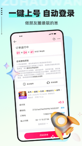 租号玩