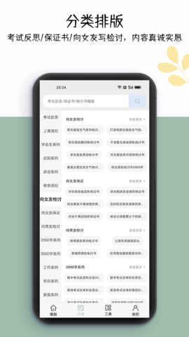 万能检讨书