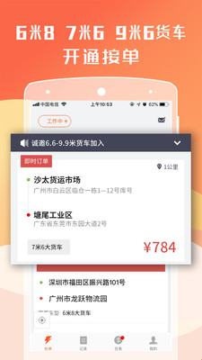 货拉拉司机版app最新版