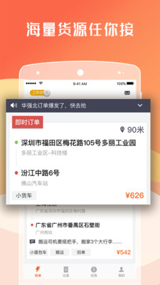 货拉拉司机版app最新版