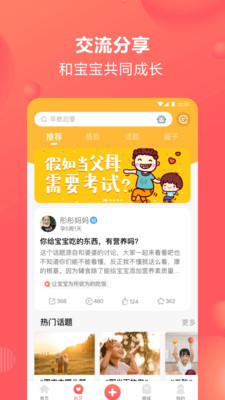 宝宝树孕育最新版手机版