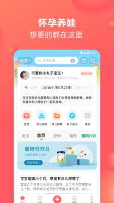 宝宝树孕育最新版手机版