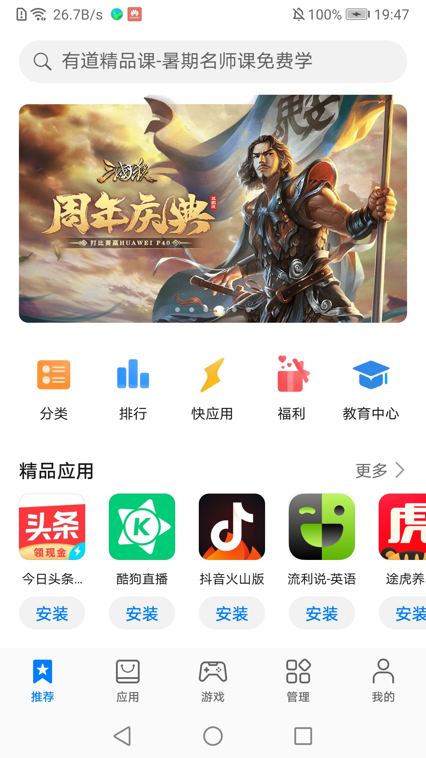 华为应用市场 