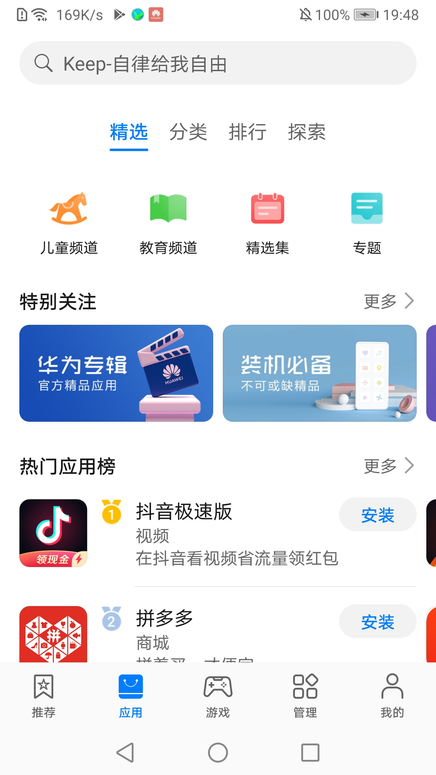华为应用市场 