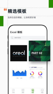 Excel手机表格