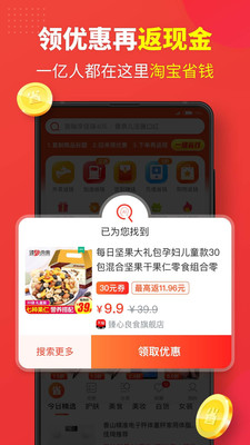 省钱快报