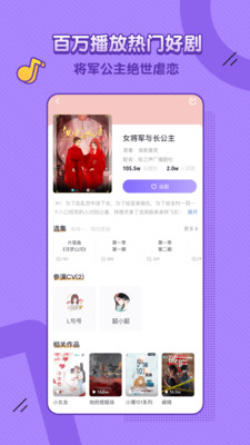 饭角app广播剧免费听
