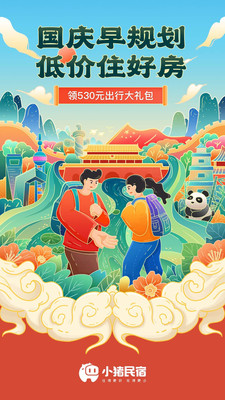 小猪民宿