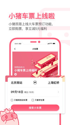 小猪民宿