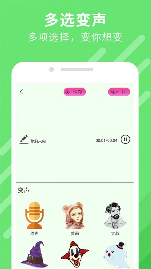 万能变声器大师手机版