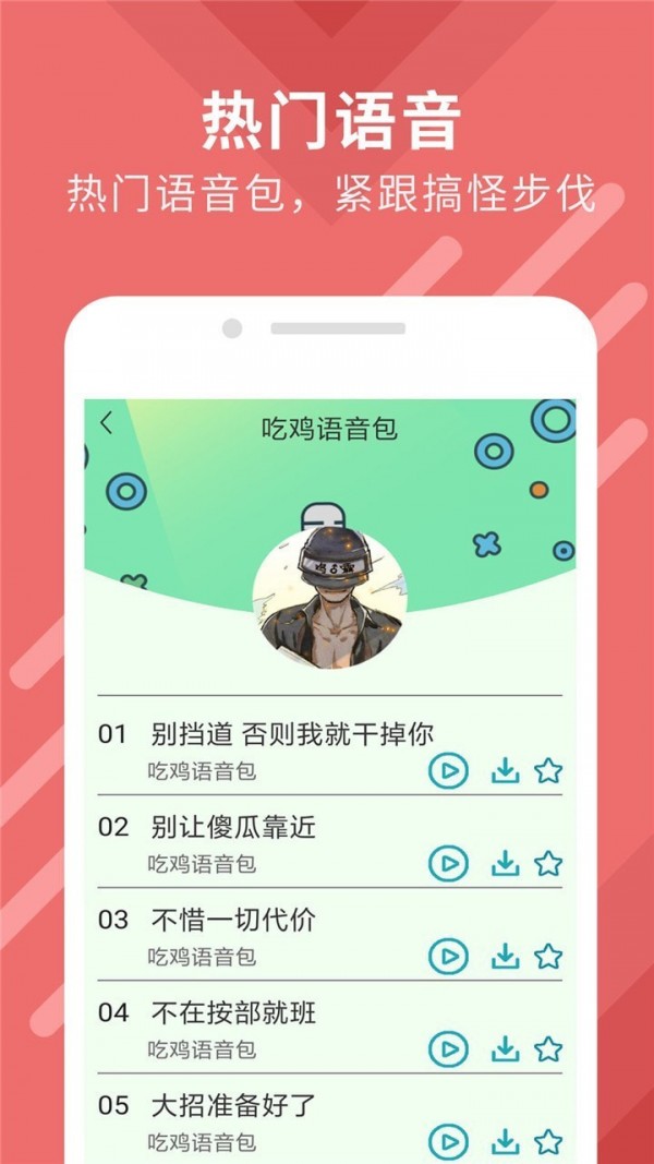 万能变声器大师手机版