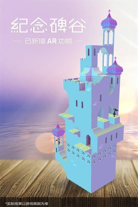 纪念碑谷无限关卡版