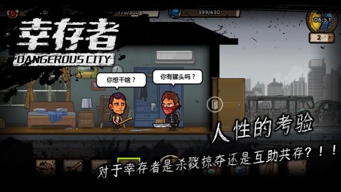幸存者危城全武器解锁无敌版
