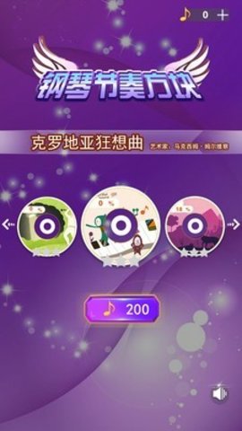 钢琴节奏方块官方最新版