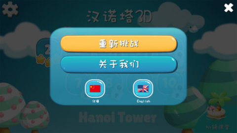 汉诺塔3D手游最新版