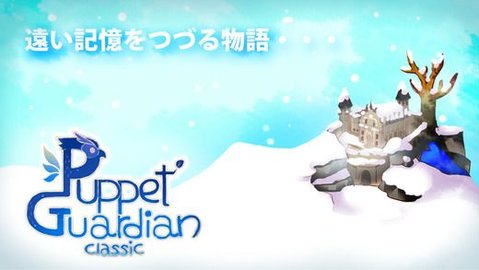 木偶守护者官方中文版