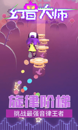 幻音大师官方中文版