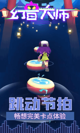 幻音大师官方中文版