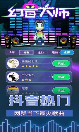 幻音大师官方中文版
