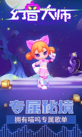 幻音大师官方中文版