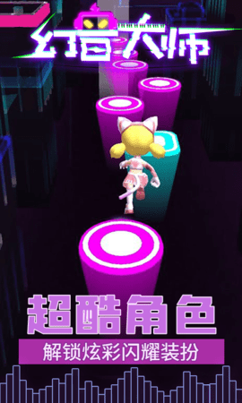 幻音大师官方中文版