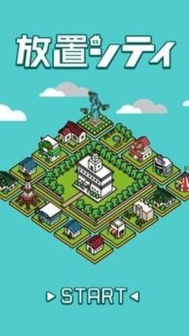 放置城市中文最新版