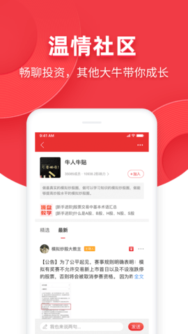 同花顺模拟炒股