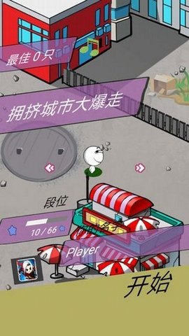 拥堵的城市中文正式版