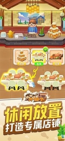 全民开铺子手游最新版