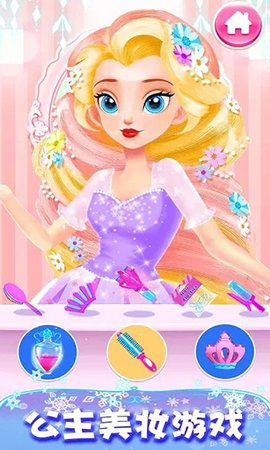 公主超级美发造型手游免费版