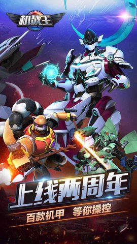 机战王二周年