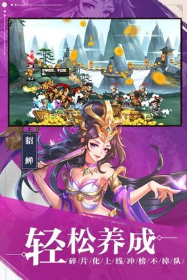萌战三国志官方最新版