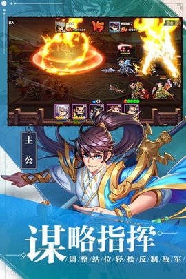 萌战三国志官方最新版