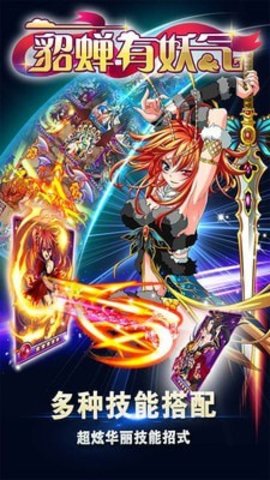 貂蝉有妖气手游最新版