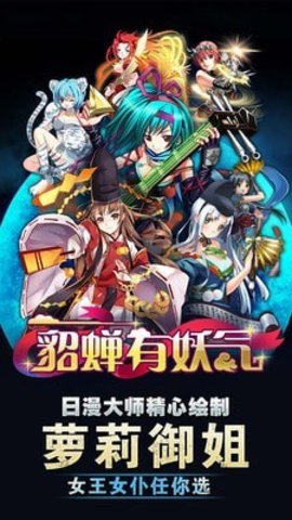 貂蝉有妖气手游最新版