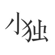 娱公互动小独app