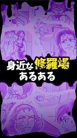 修罗场大小事中文汉化版