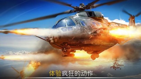 武装力量直升机战争手游正式版