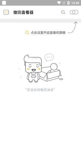 QQ撤回查看器