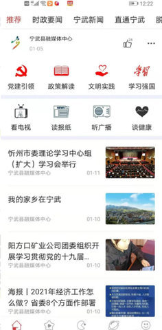 智慧宁武