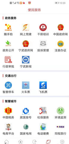 智慧宁武