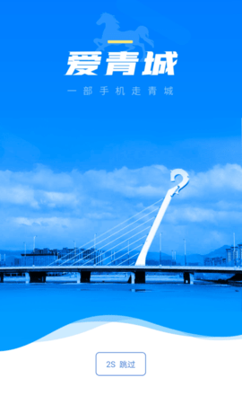 爱青城app