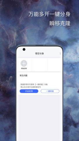 悟空虚拟位置