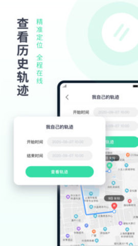 定位有术实时定位app