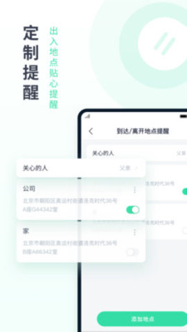 定位有术实时定位app