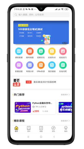 麦芒求职