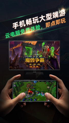 北极猩云电脑最新版app