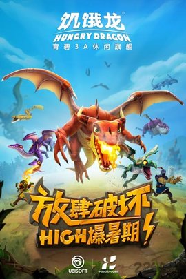 饥饿龙进化无限宝石正式版