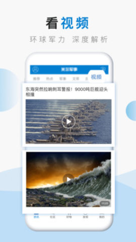 米尔军事新闻app