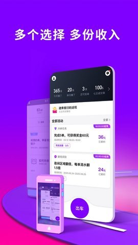 花小猪出行司机端app